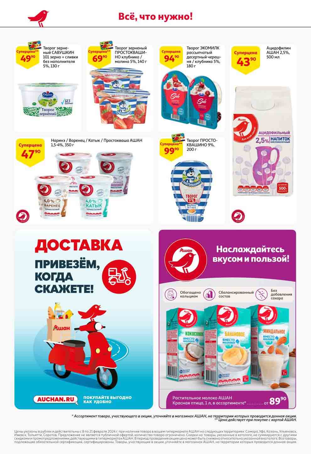 молочные товары